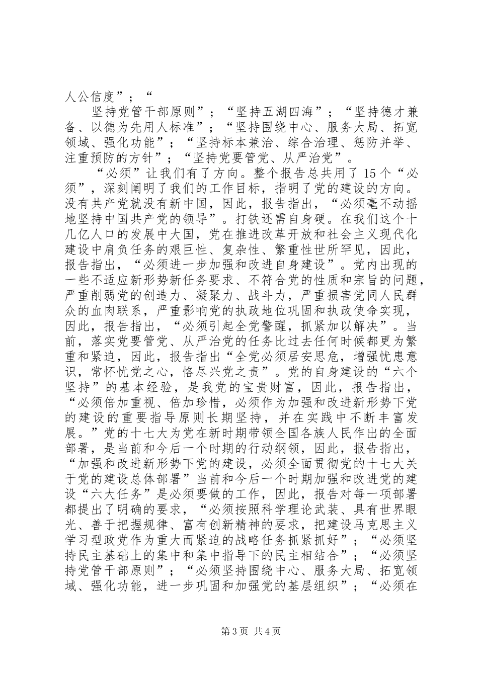 十七届四中全会公报心得体会_第3页