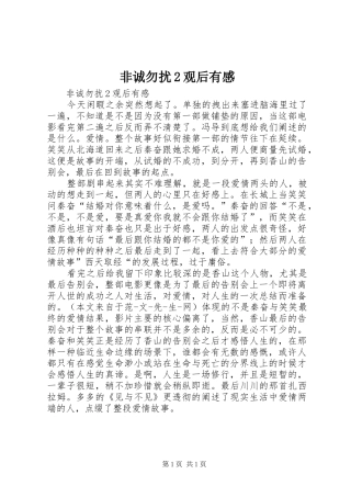 非诚勿扰2观后有感 (2)