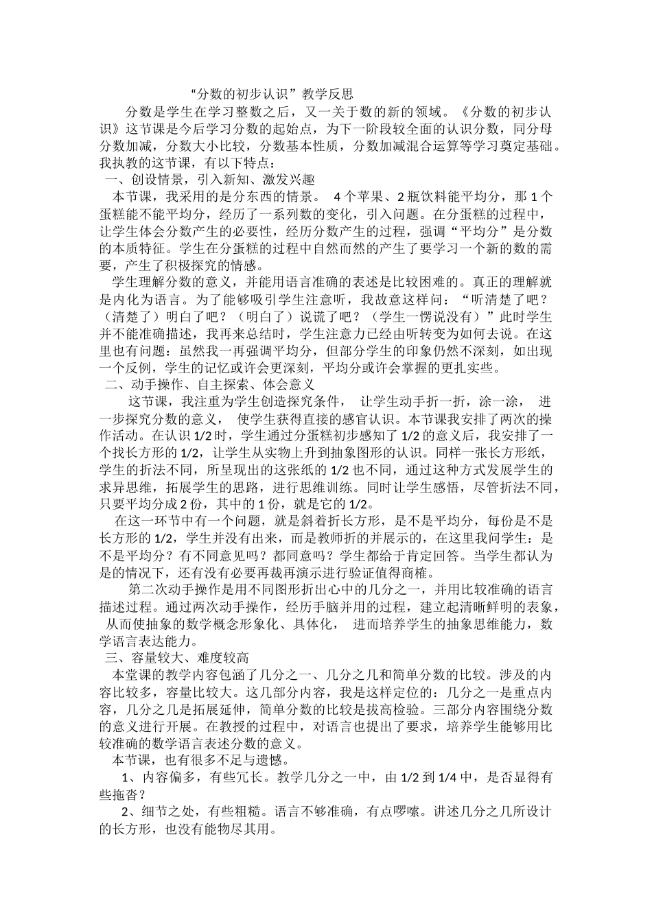 分数的初步认识后记_第1页