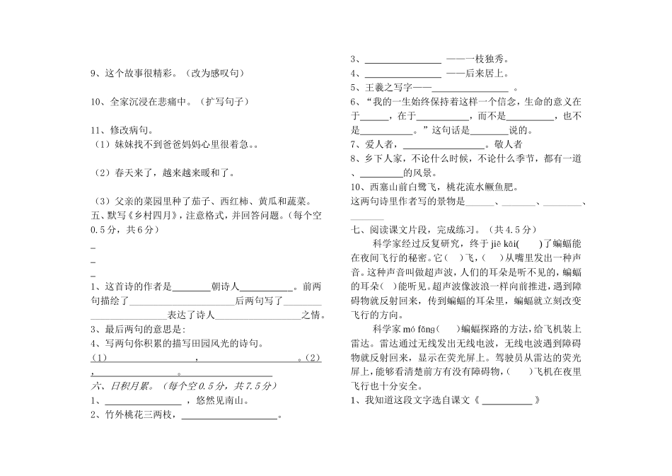 新人教版小学四年级语文下册期末检测题B(附完整参考答案)_第3页