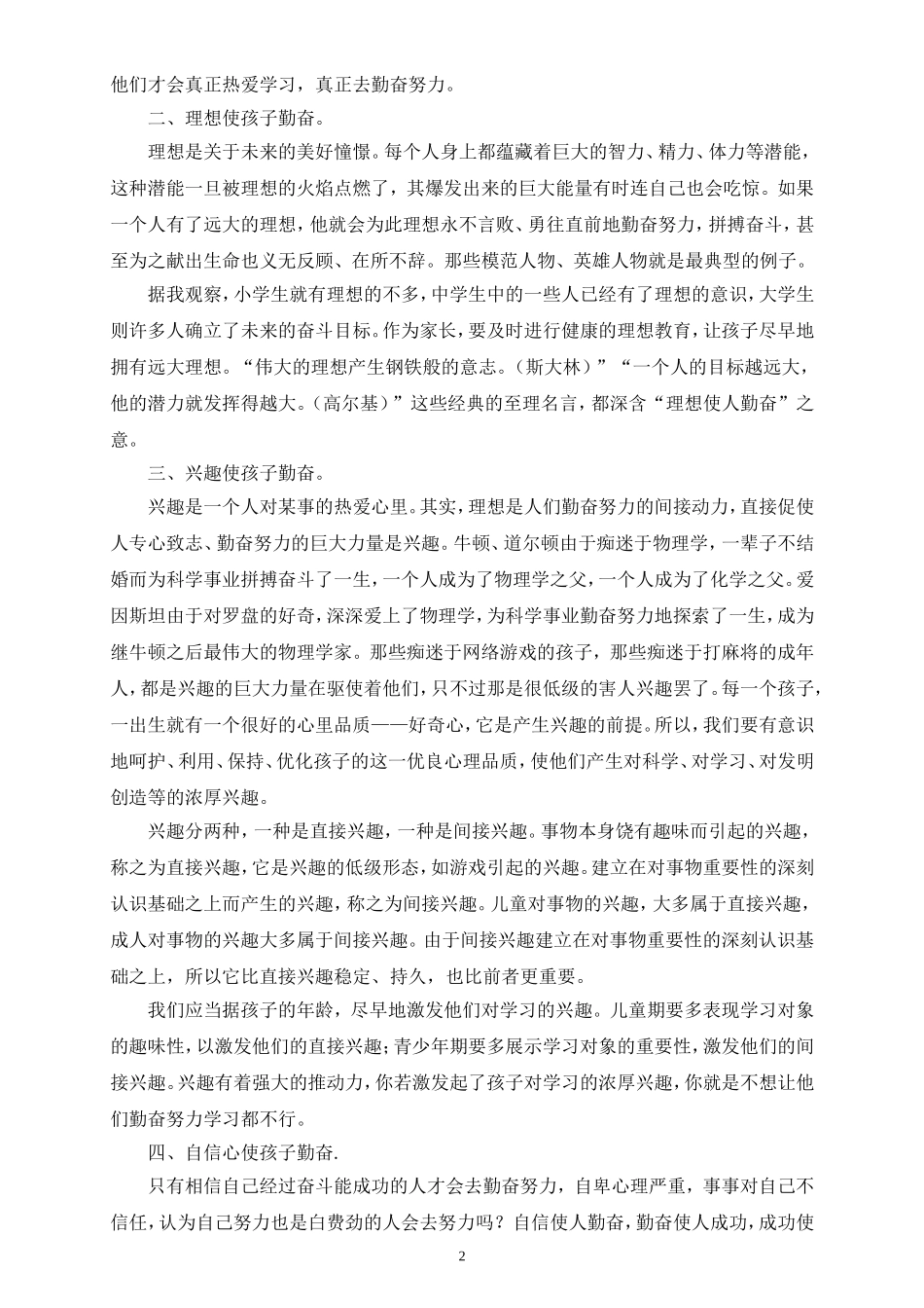 如何使孩子非常勤奋努力地学习_第2页