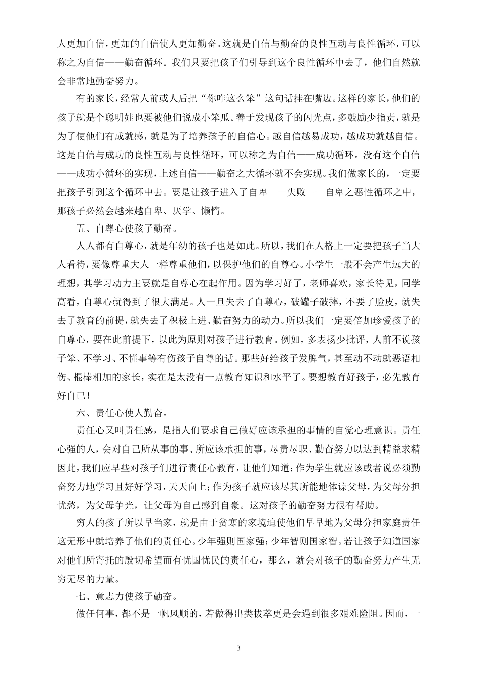 如何使孩子非常勤奋努力地学习_第3页