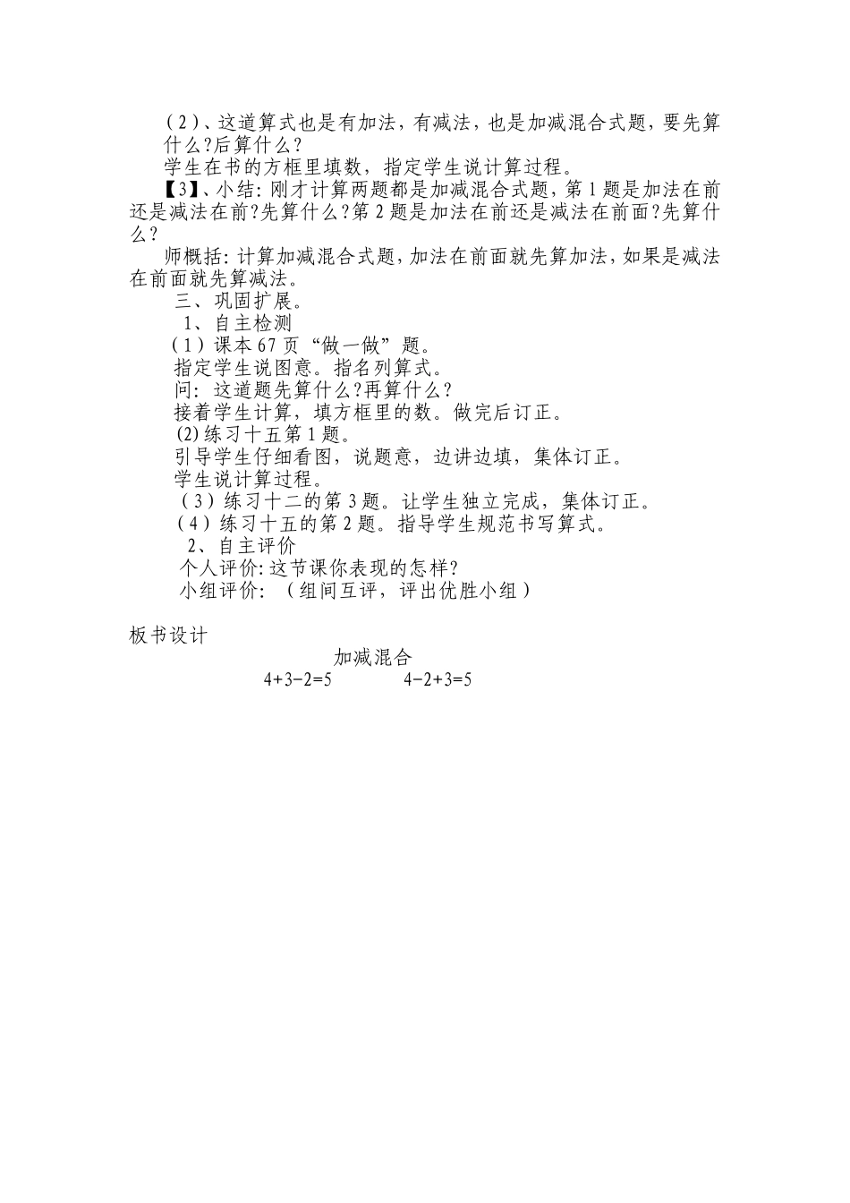 《加减混合》教案_第2页