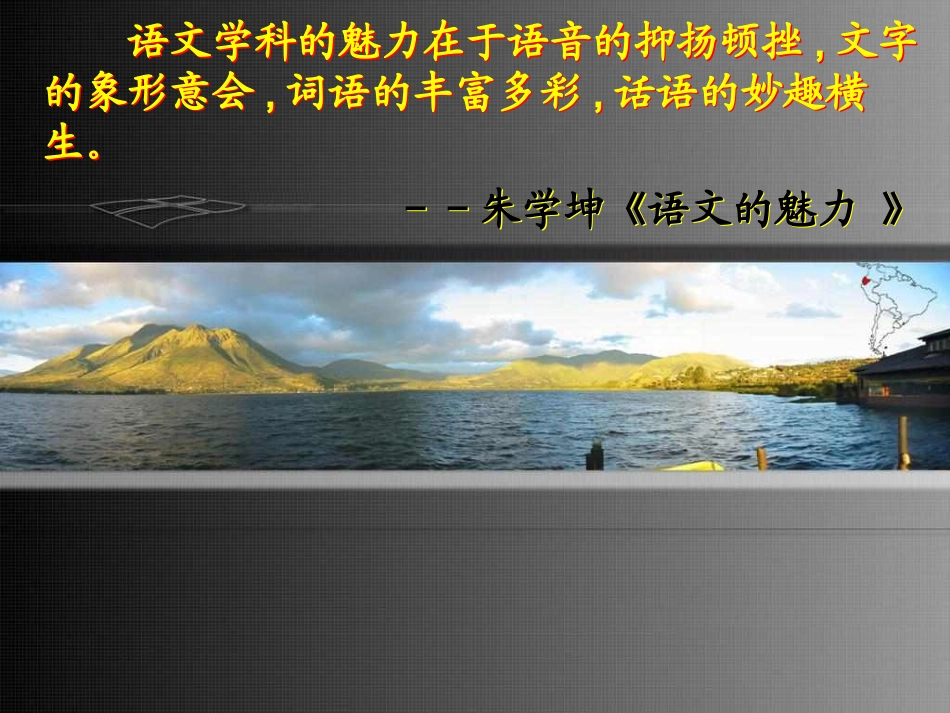 初中开学第一课：语文的魅力课件_第3页