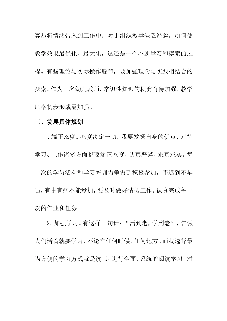 名师个人工作计划201503_第2页