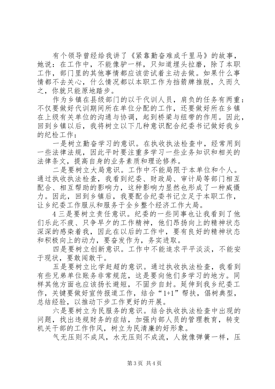 在县纪委以干代训的心得体会_第3页