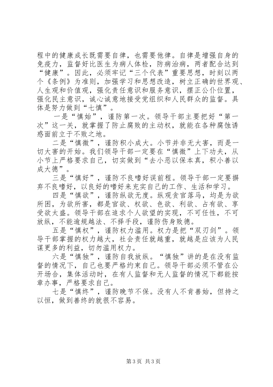 二○○四年纪律教育学习月活动心得体会_第3页