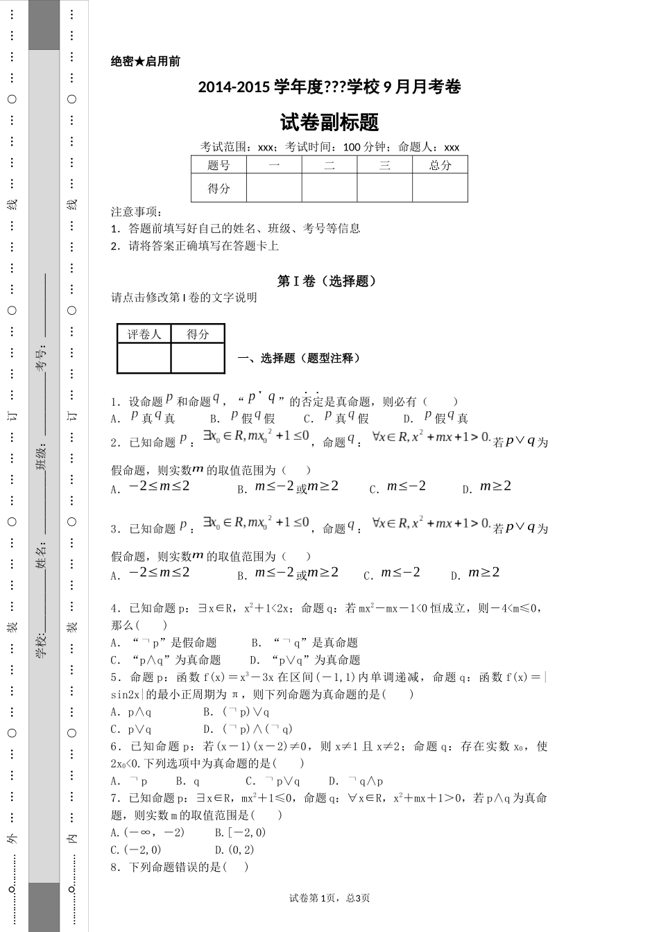 简单的逻辑连接词_第1页