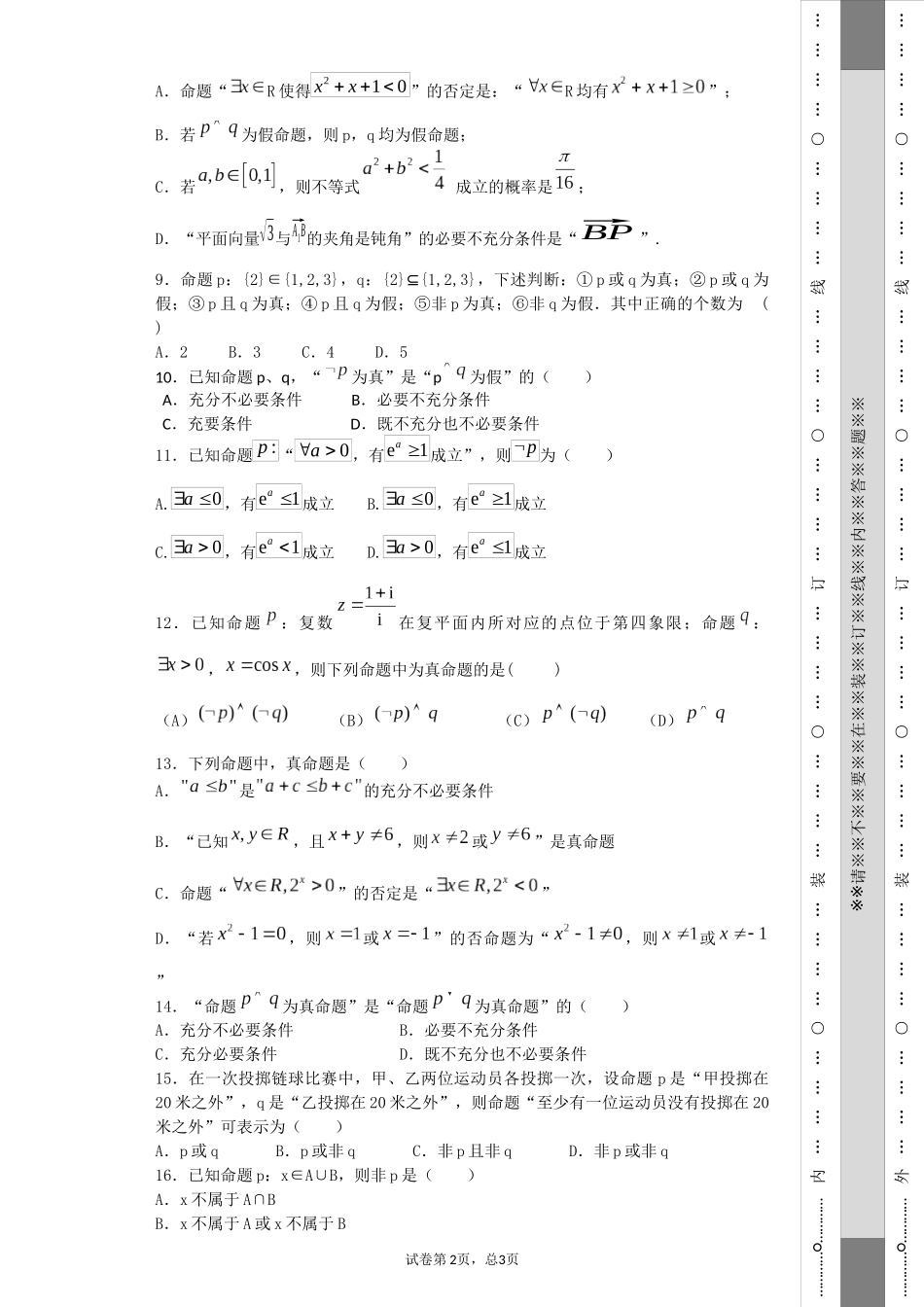 简单的逻辑连接词_第2页