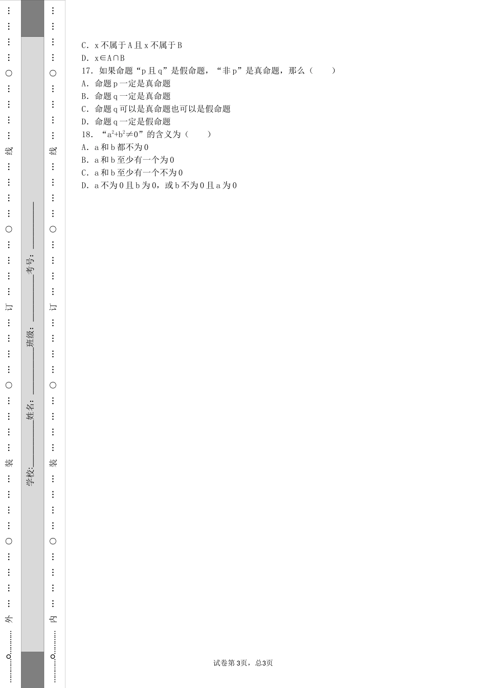 简单的逻辑连接词_第3页