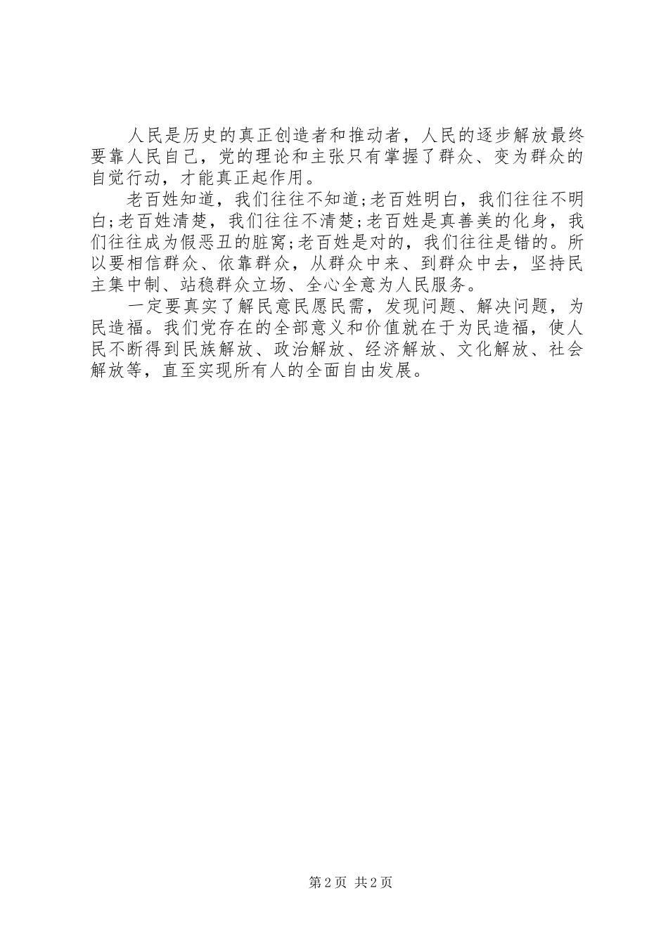 走群众路线心得报告范文_第2页