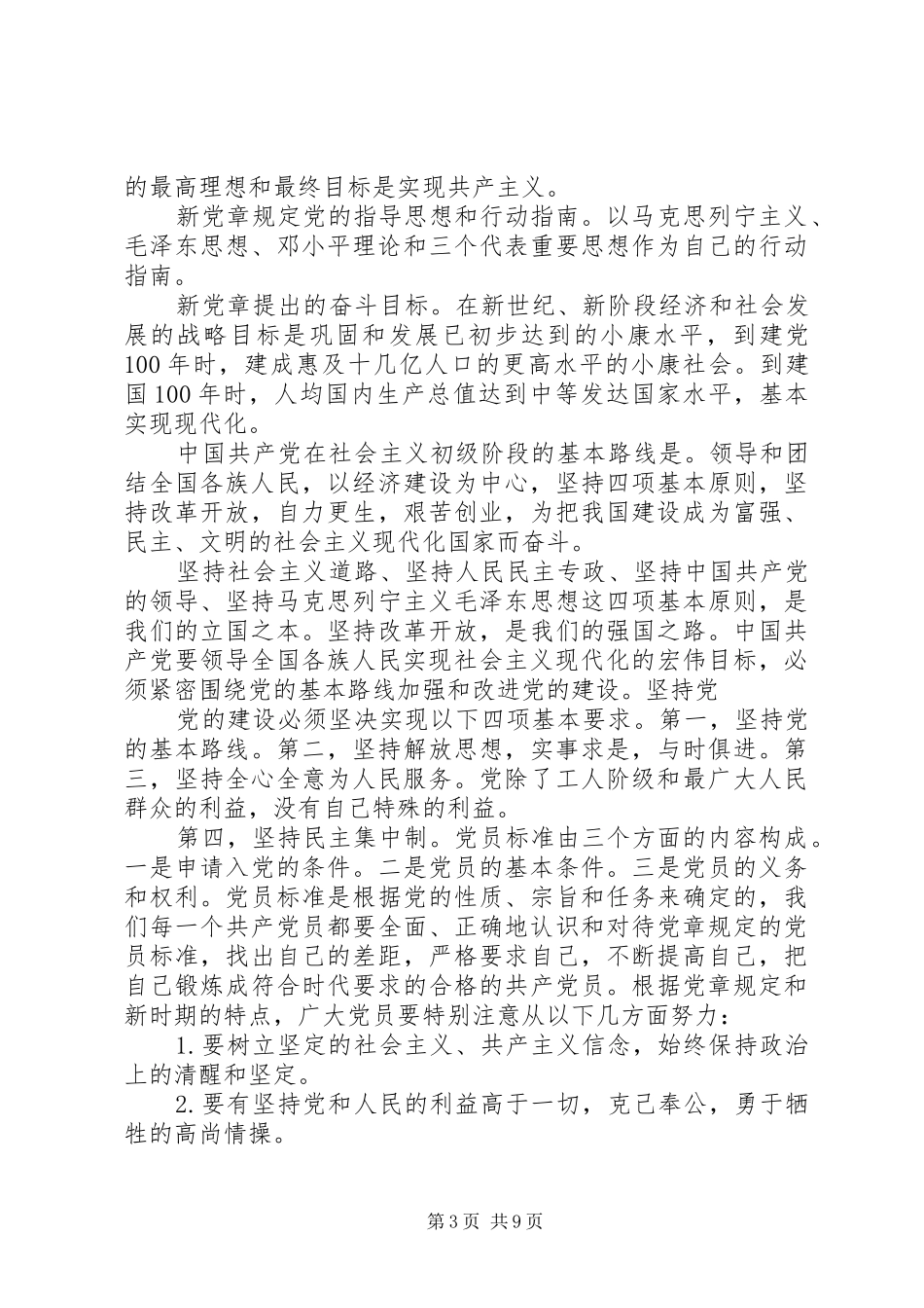 学习新党章心得体会20篇_第3页