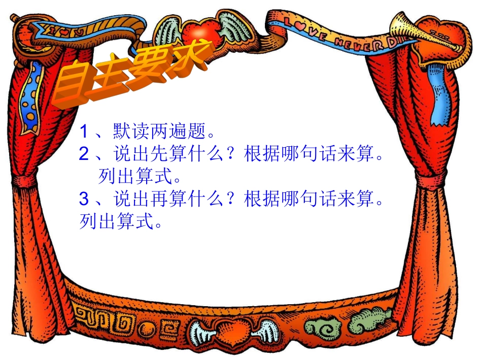 （青岛版五年制）五年级数学上册课件分数的四则混和运算1_第3页