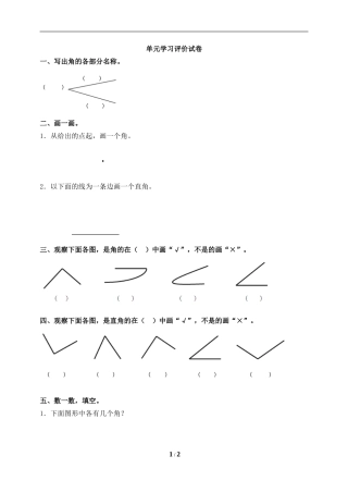 《角的初步认识》综合习题2