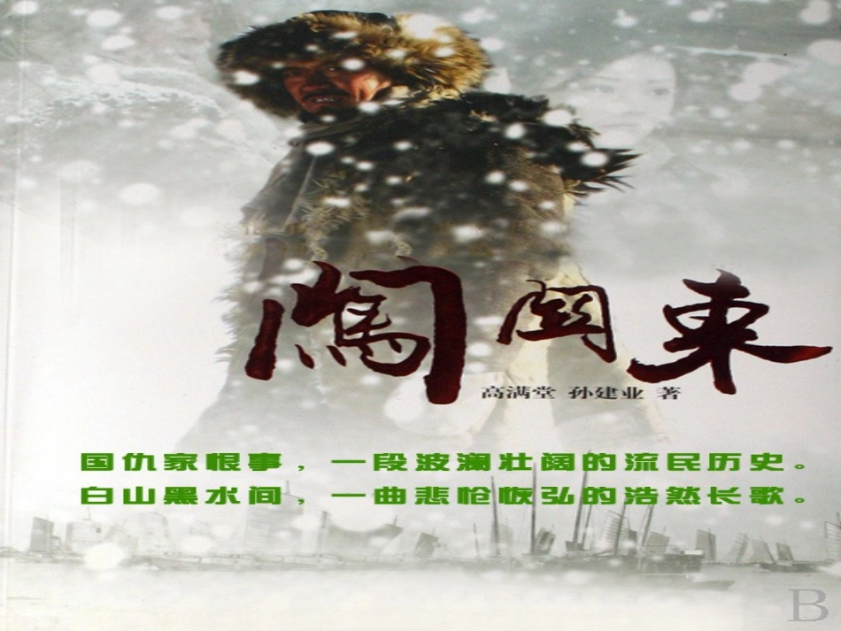 “白山黑水”-东北三省（共42张PPT）_第2页
