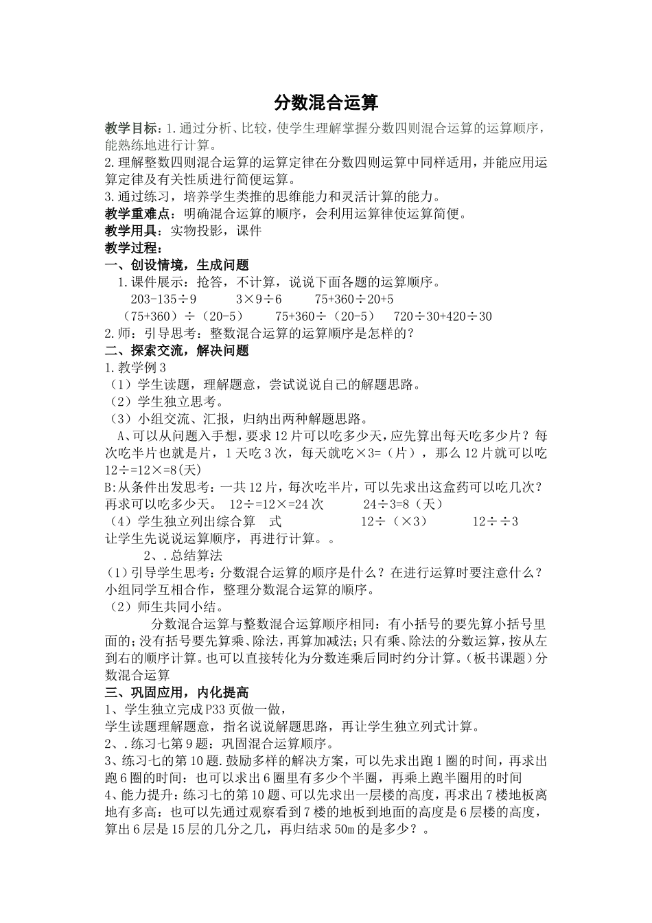 分数混合运算_第1页