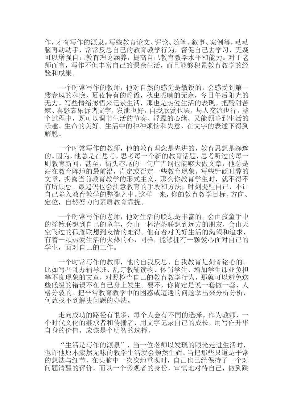 力争做一个作家型的语文教师_第2页