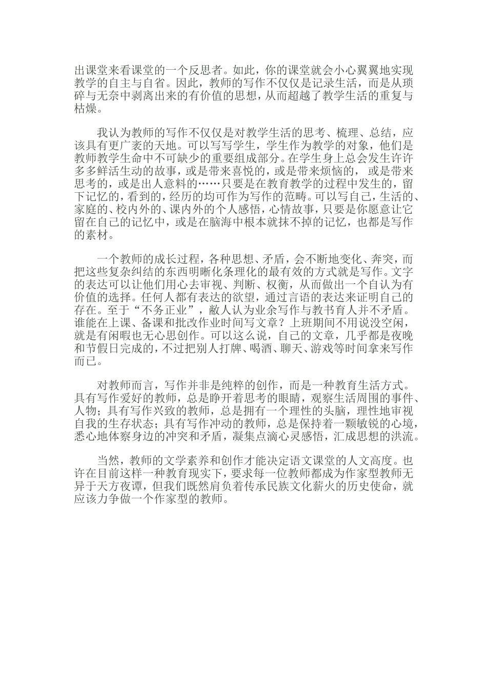 力争做一个作家型的语文教师_第3页