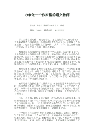 力争做一个作家型的语文教师