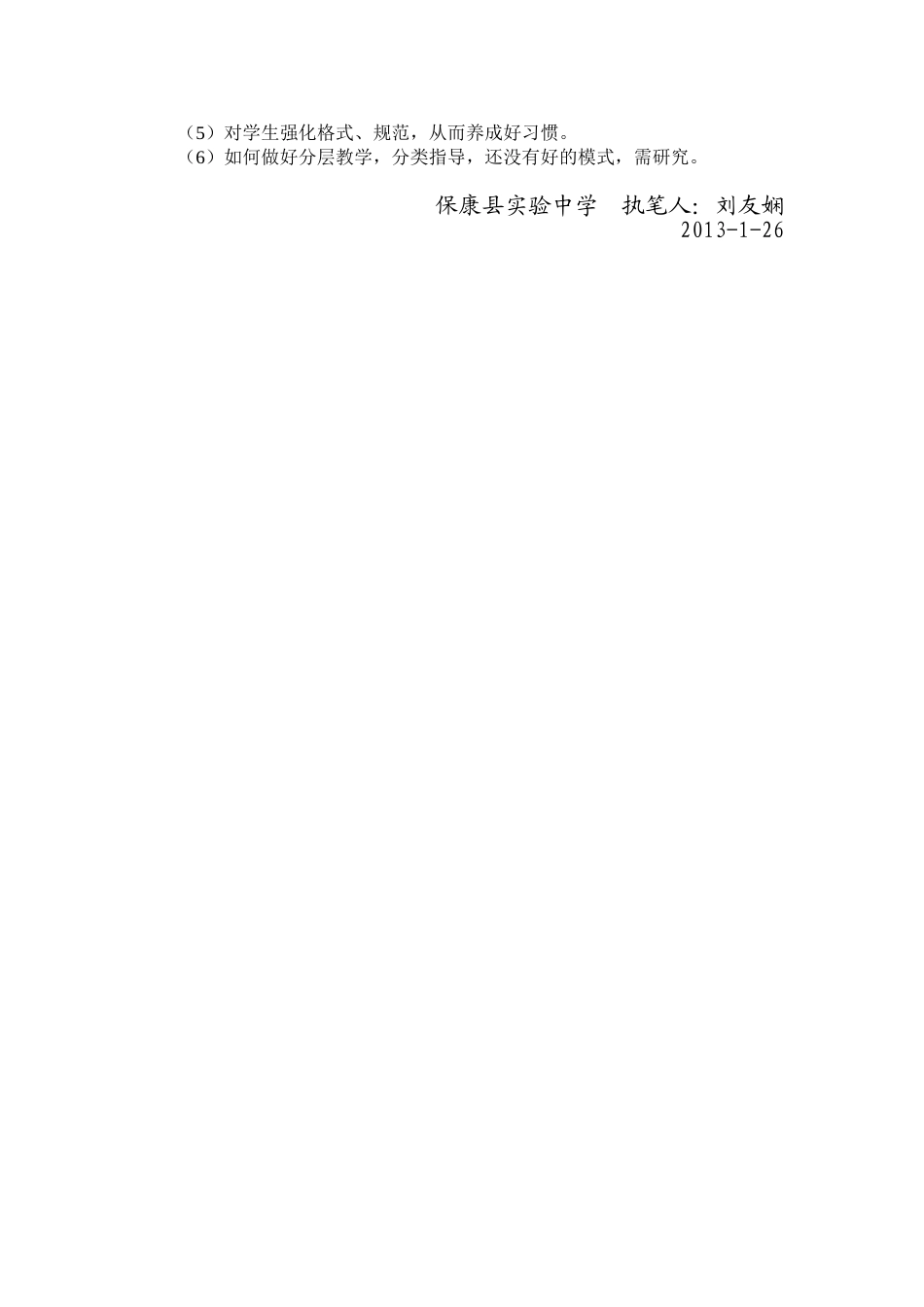 2012年秋期末化学考试质量分析（实中）_第2页