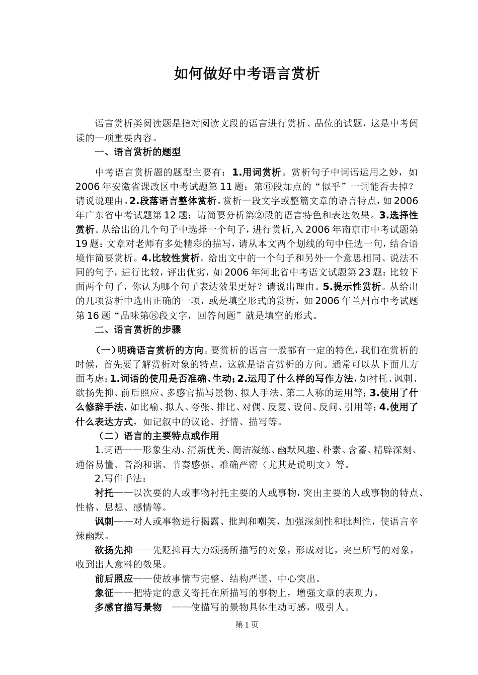 如何做好中考语言赏析--田文华_第1页
