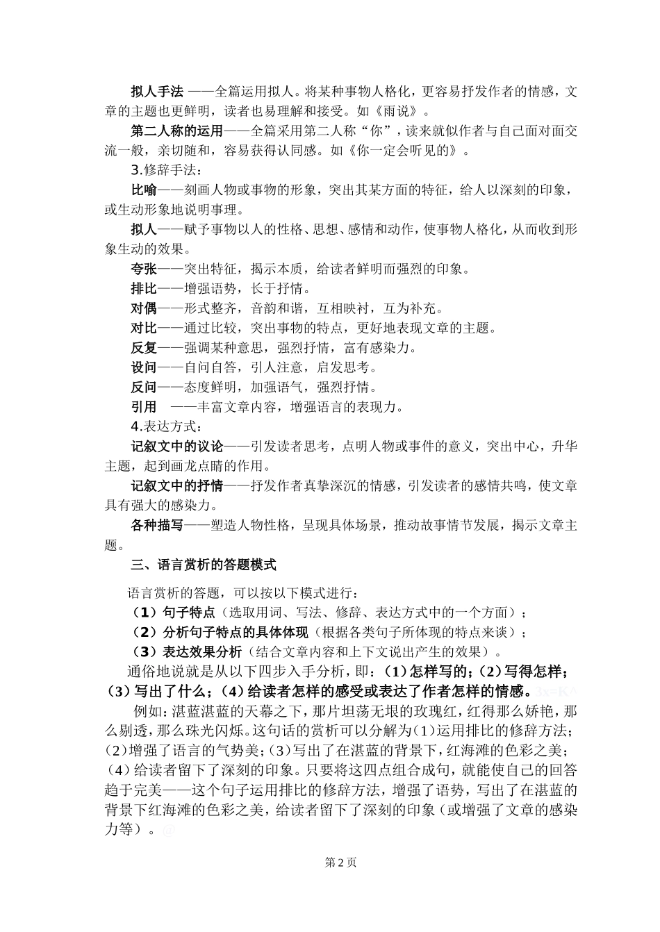 如何做好中考语言赏析--田文华_第2页