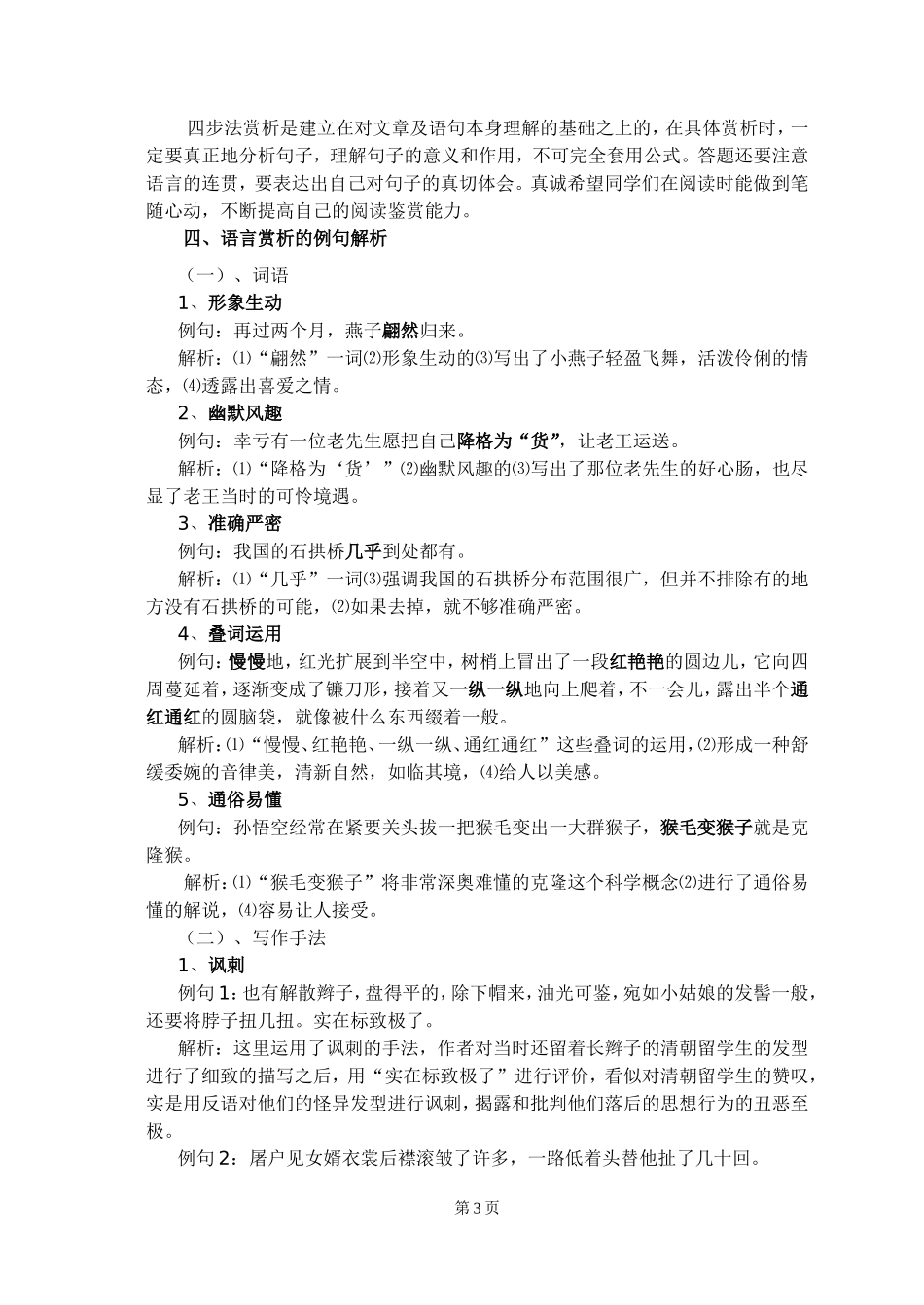 如何做好中考语言赏析--田文华_第3页