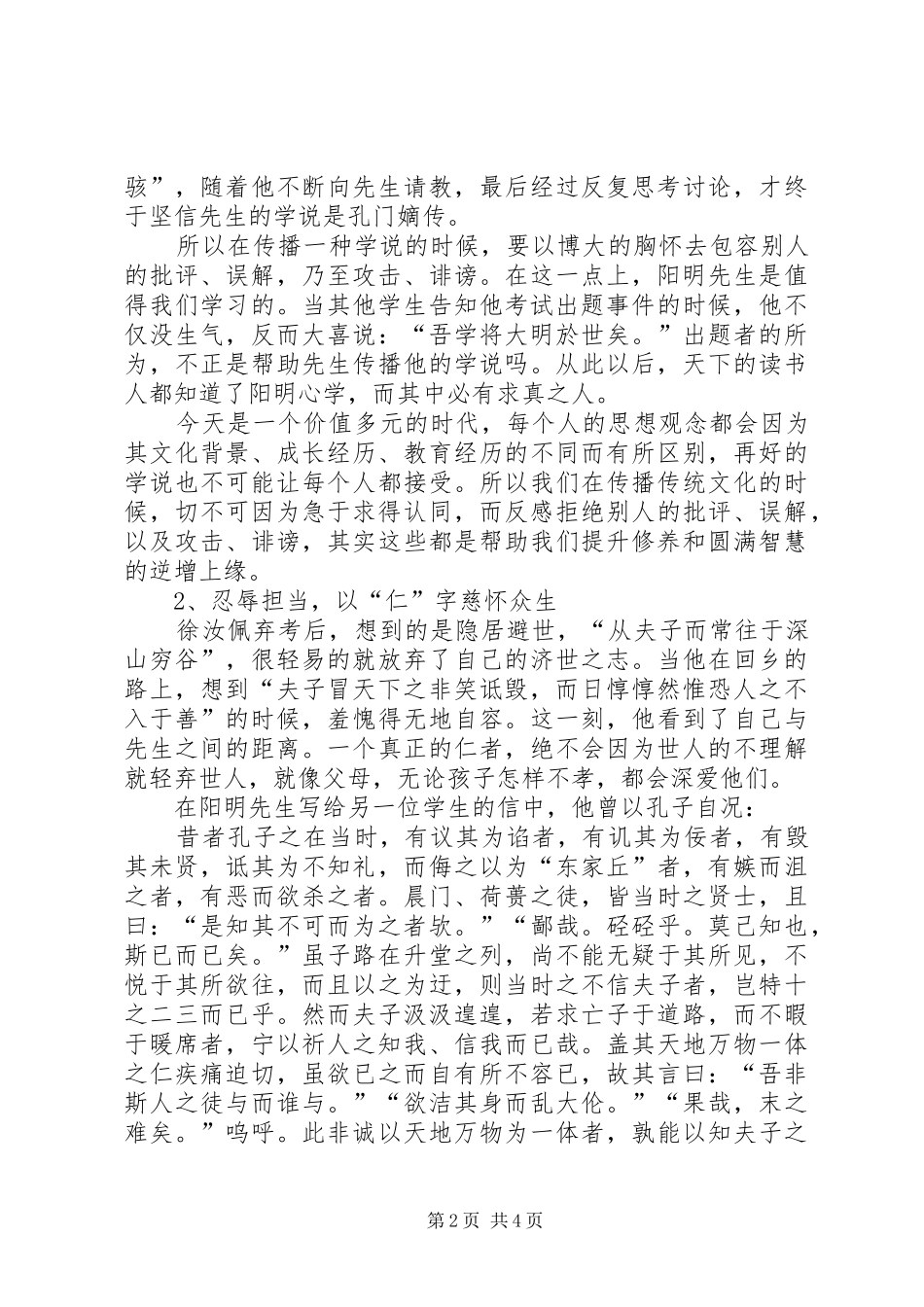 《书徐汝佩卷》学习心得_第2页