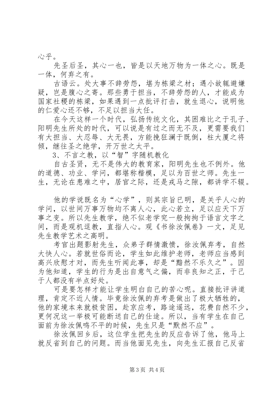 《书徐汝佩卷》学习心得_第3页
