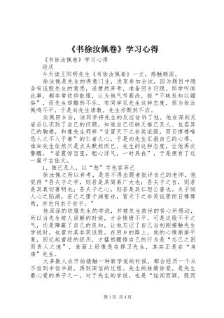 《书徐汝佩卷》学习心得