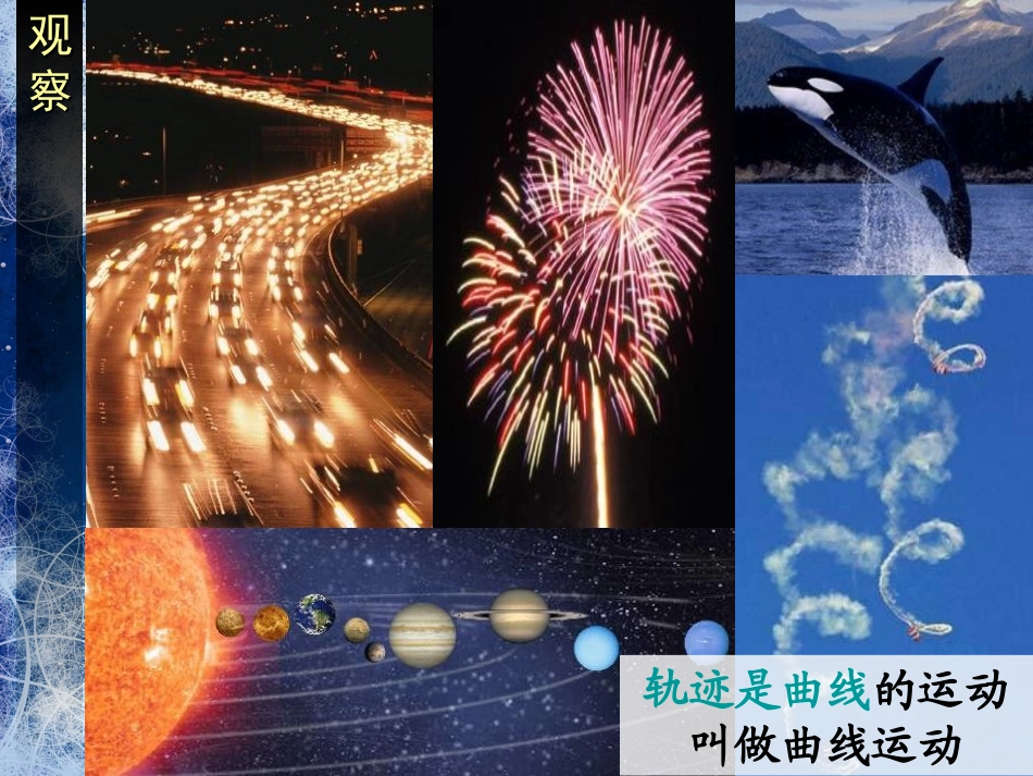 《曲线运动》参考课件_第2页