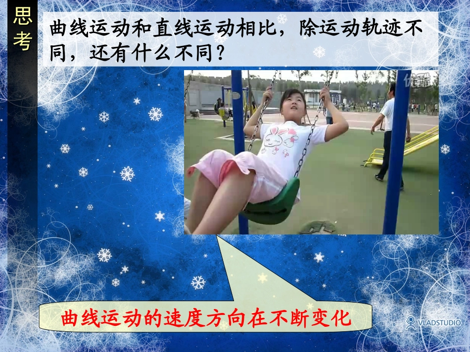 《曲线运动》参考课件_第3页