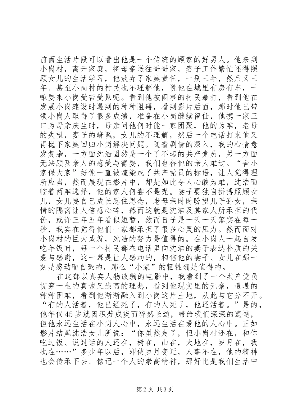 积极分子思想汇报：观《第一书记》有感_第2页