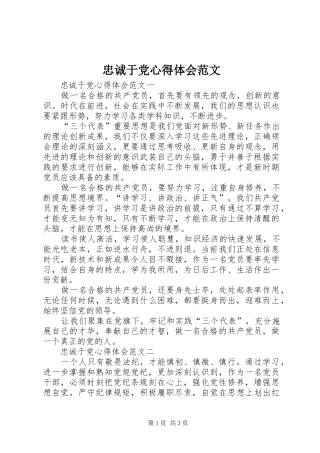 忠诚于党心得体会范文