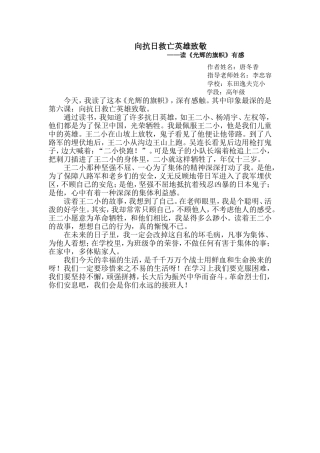 向抗日救亡英雄致敬