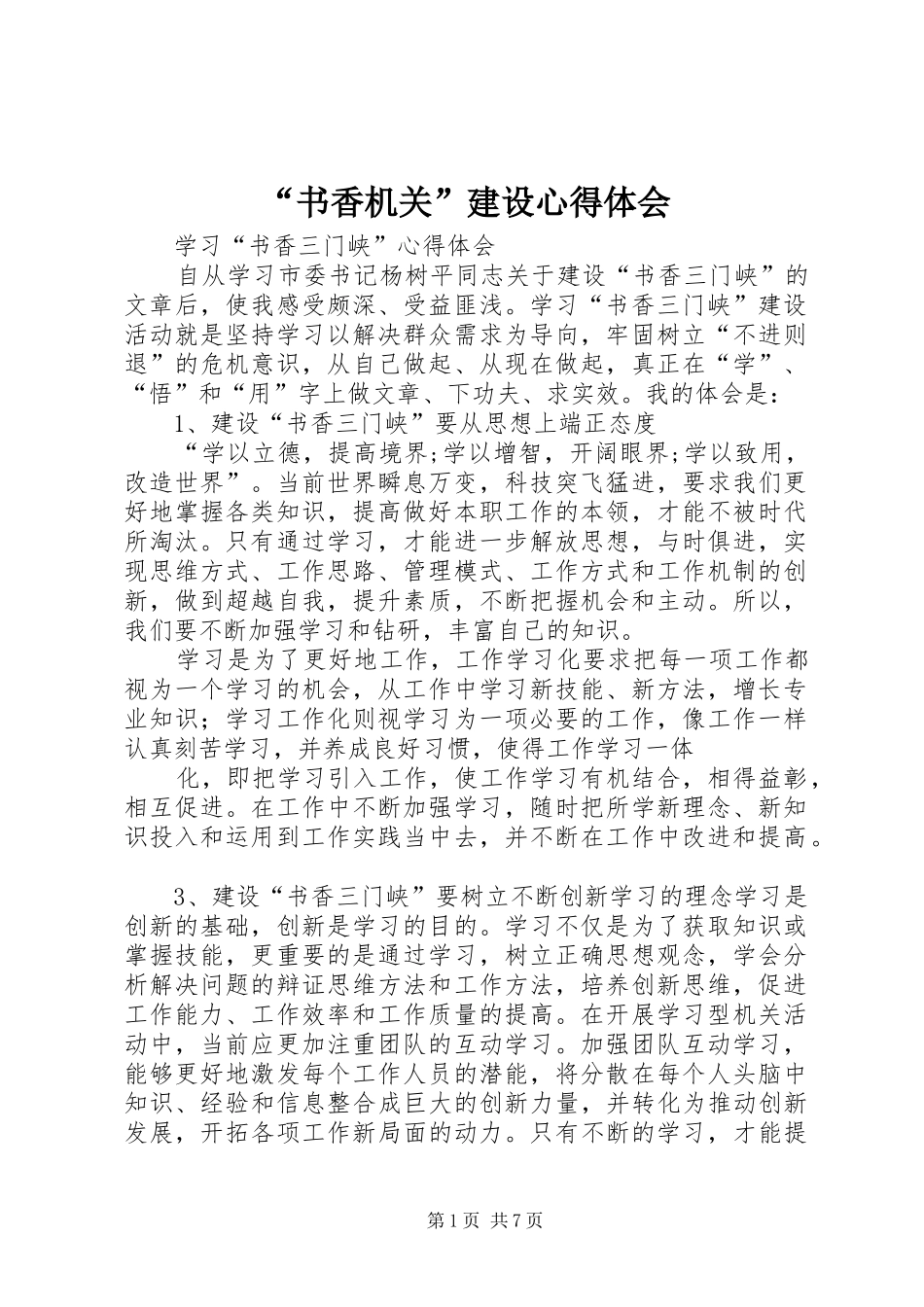 “书香机关”建设心得体会_第1页