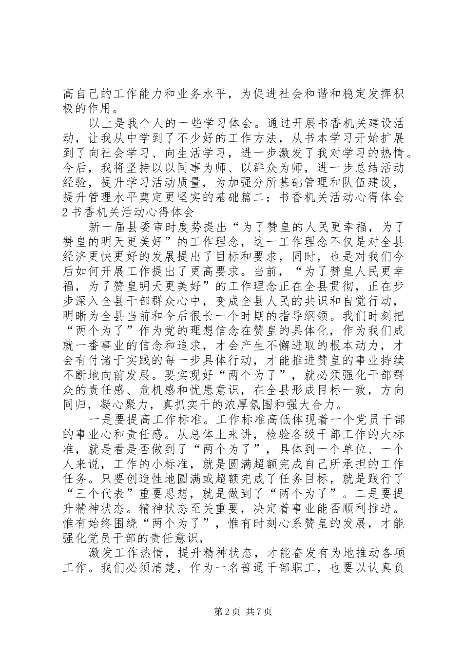 “书香机关”建设心得体会_第2页