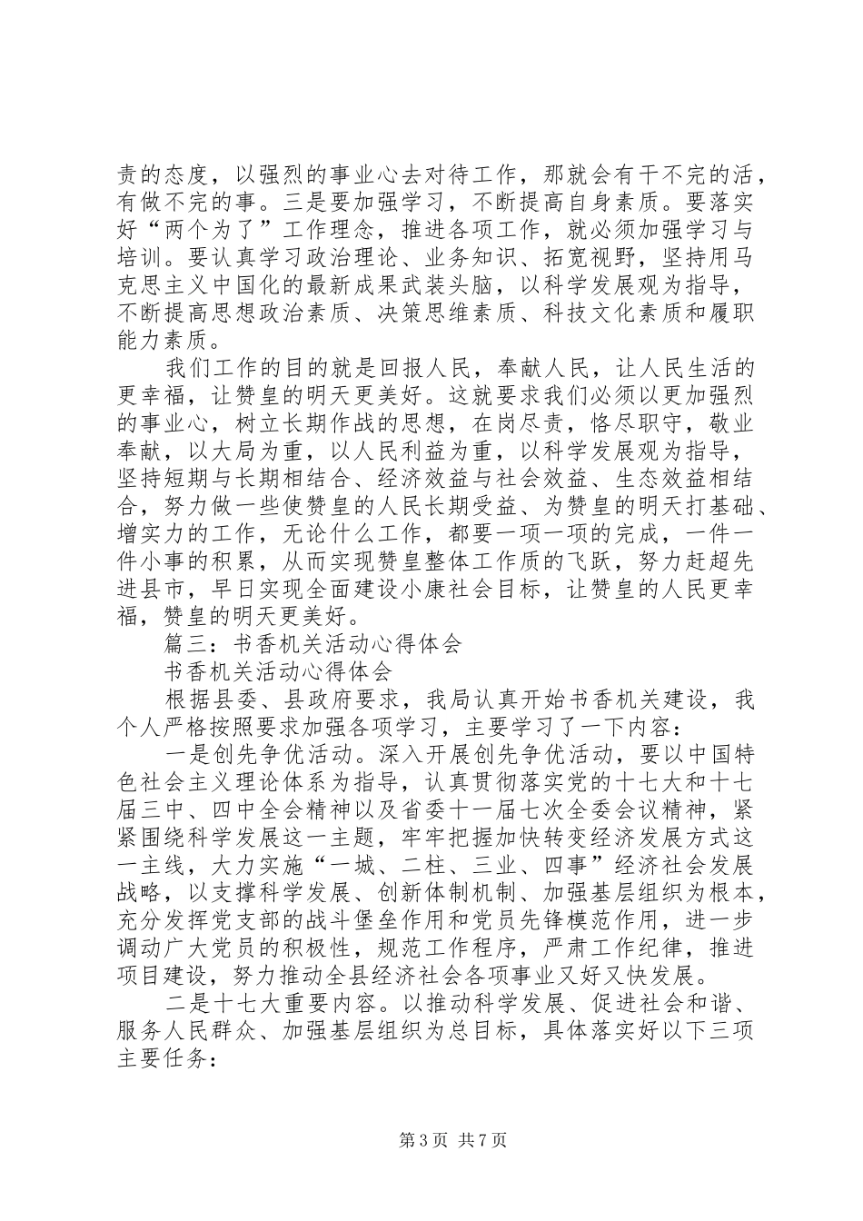 “书香机关”建设心得体会_第3页