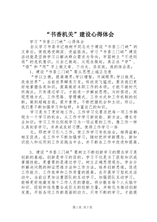 “书香机关”建设心得体会
