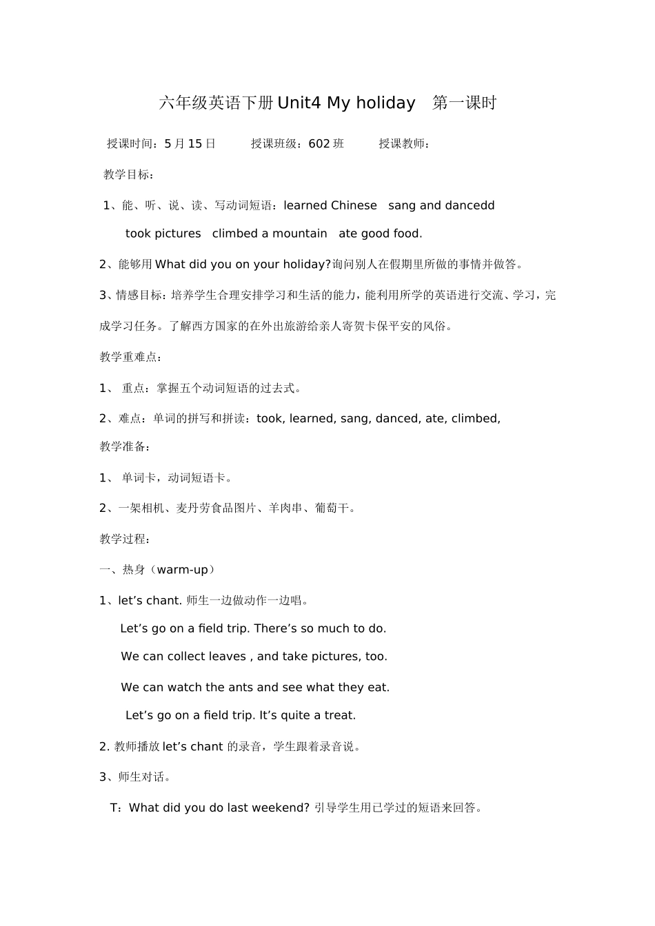 六年级英语下册Unit4Myholiday第一课时_第1页