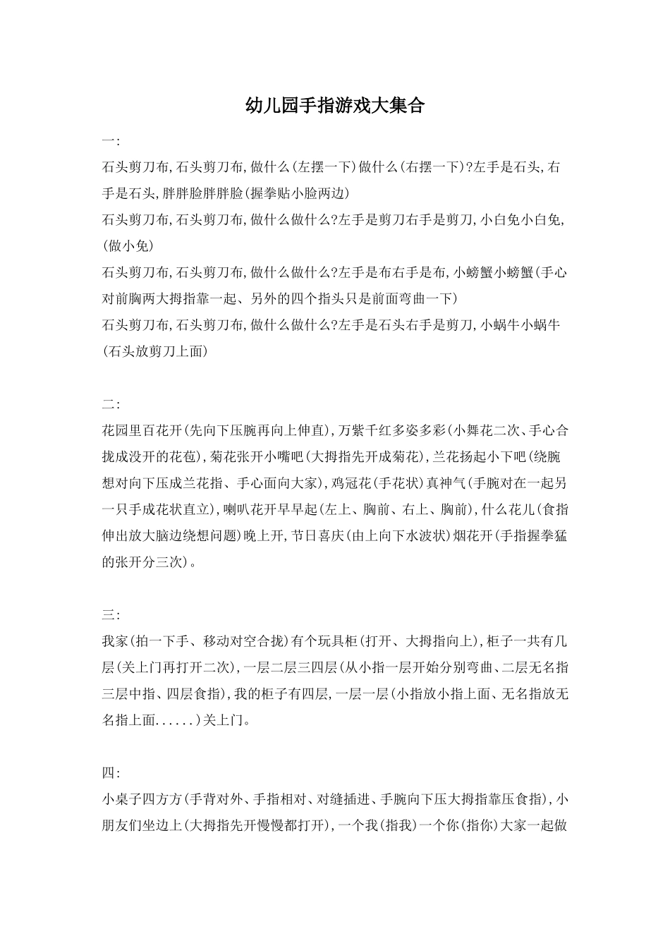 幼儿园手指游戏大集合_第1页