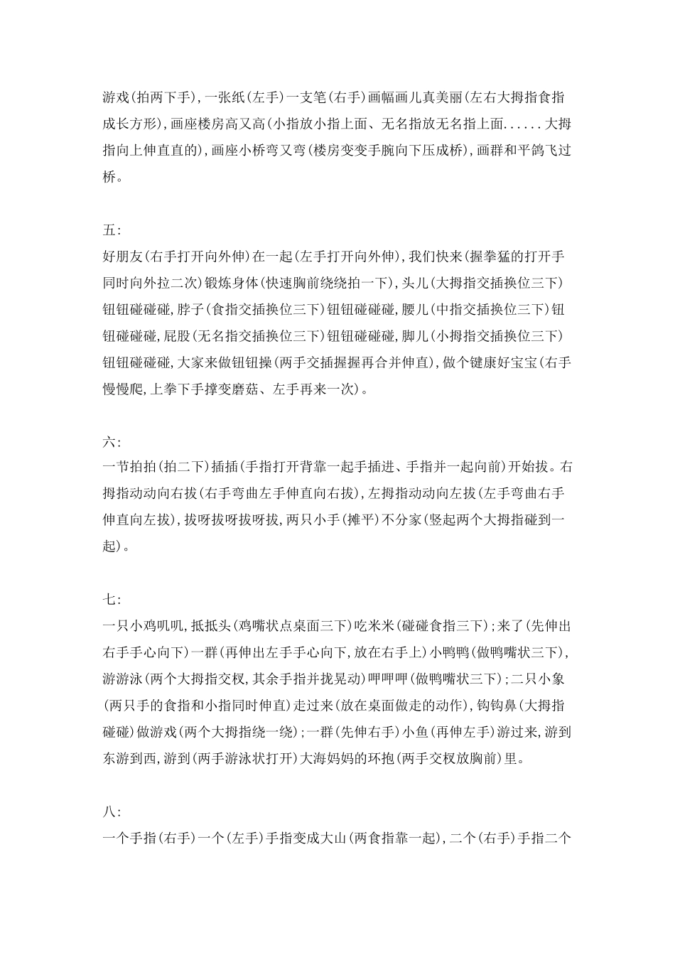 幼儿园手指游戏大集合_第2页