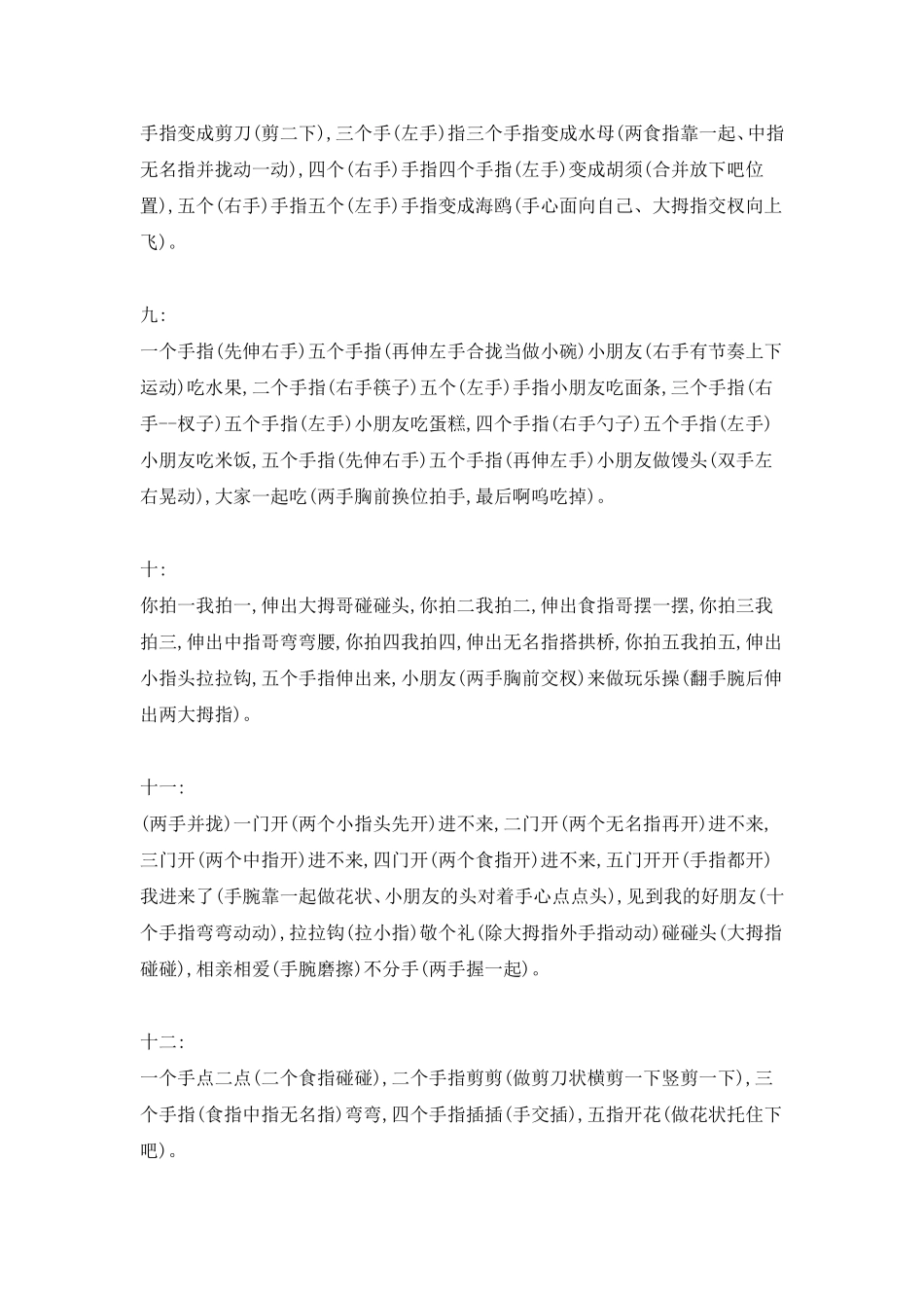 幼儿园手指游戏大集合_第3页