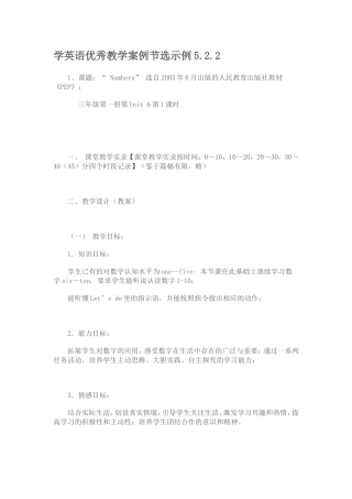 学英语优秀教学案例节选示例5