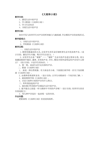 《大雨和小雨》教学设计