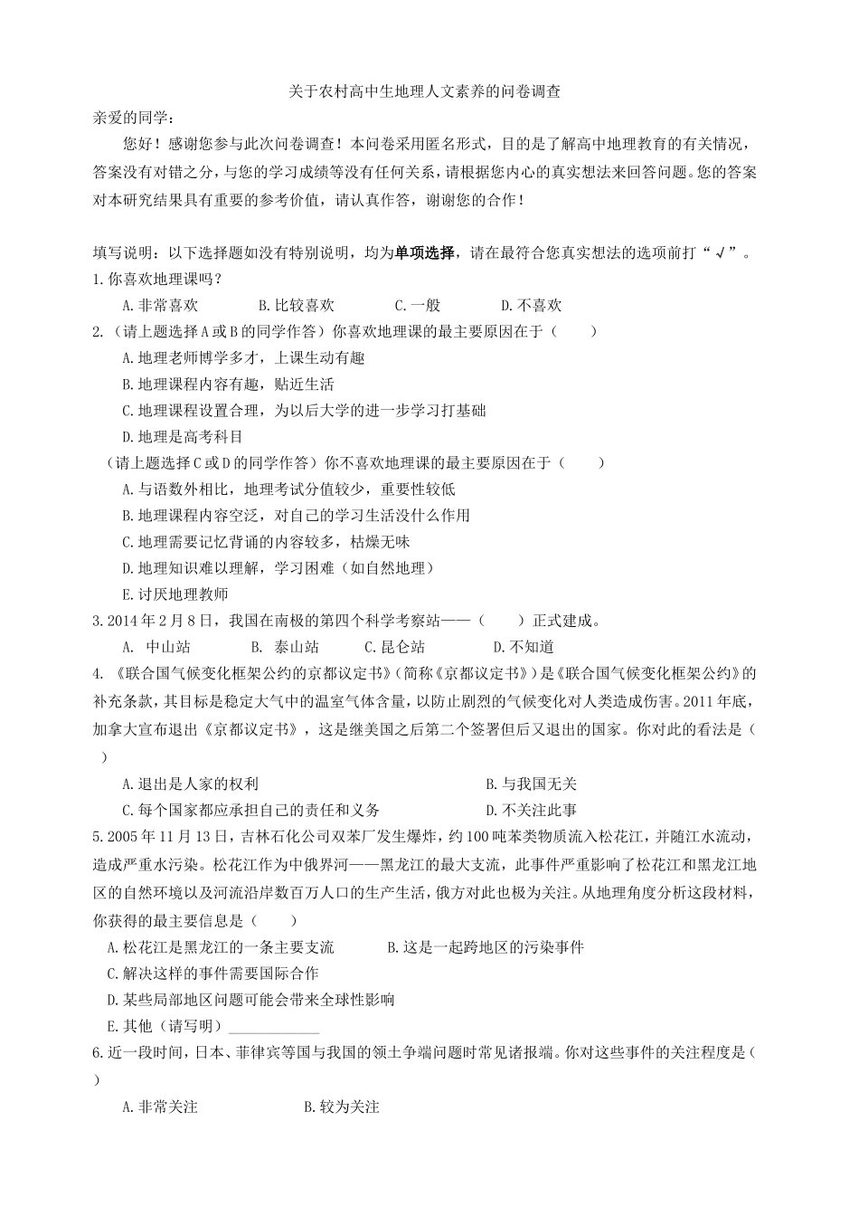 地理素养问卷调查_第1页