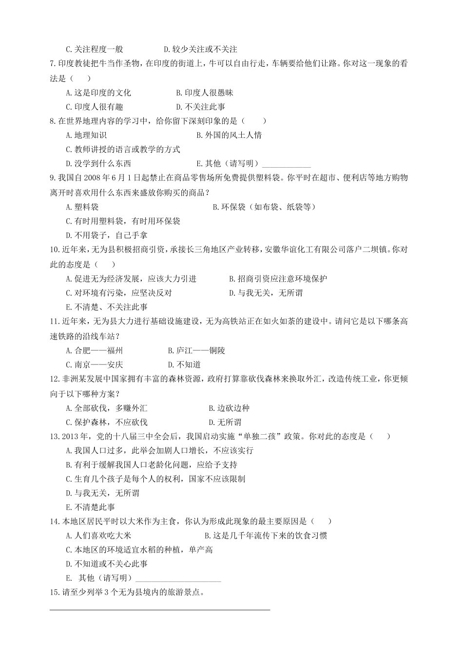 地理素养问卷调查_第2页