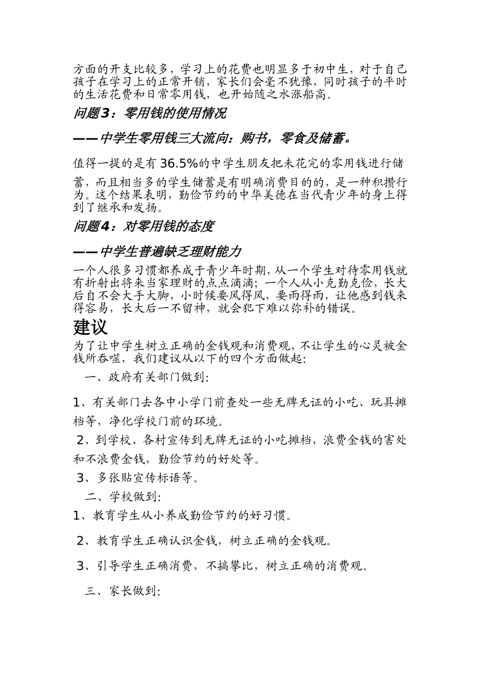关于中学生零用钱的调查报告_第2页