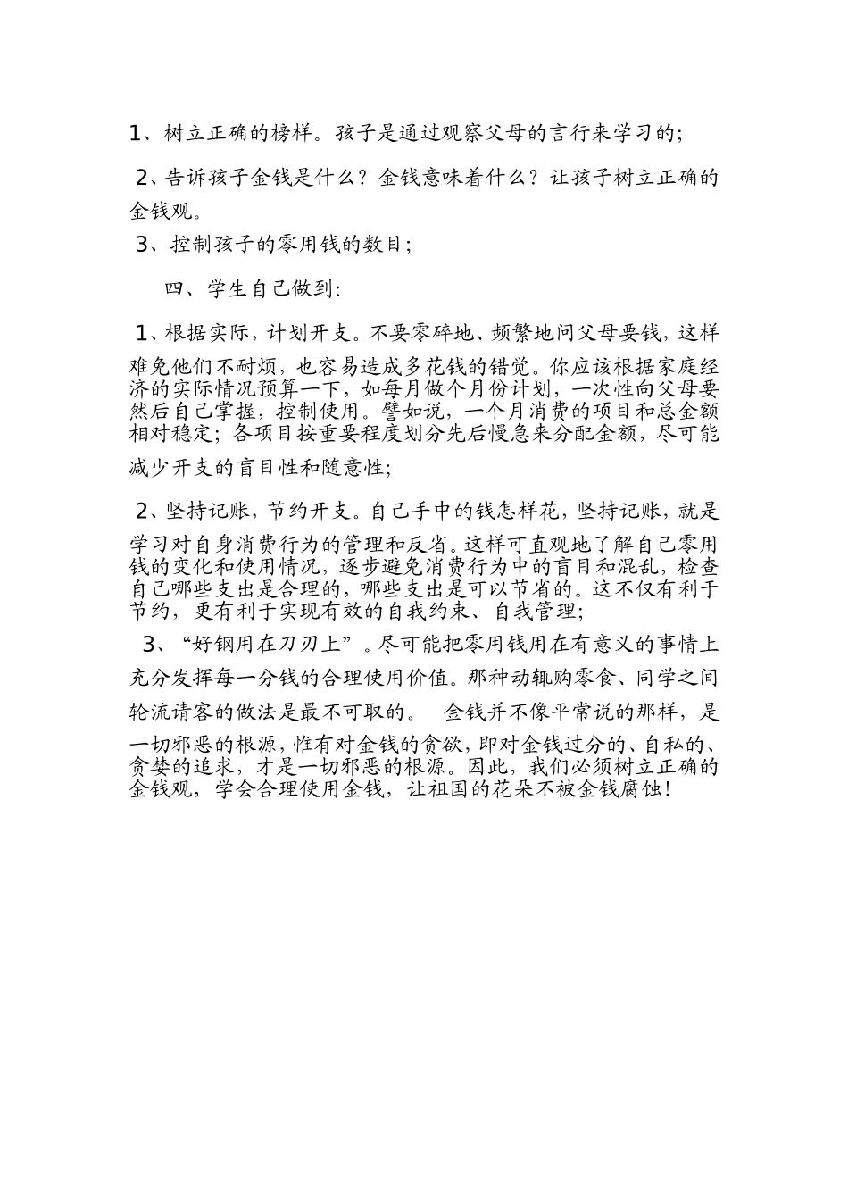 关于中学生零用钱的调查报告_第3页