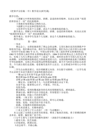 把掌声分给她一半教学设计